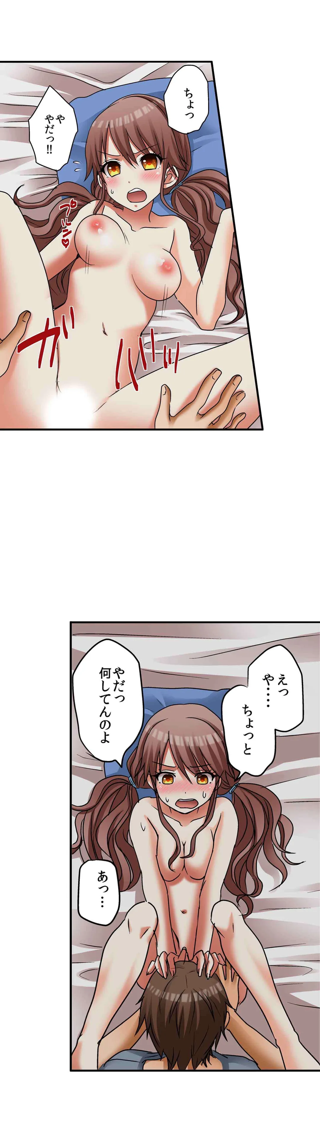 初エッチの相手は…妹！？ 第8話 - Page 13