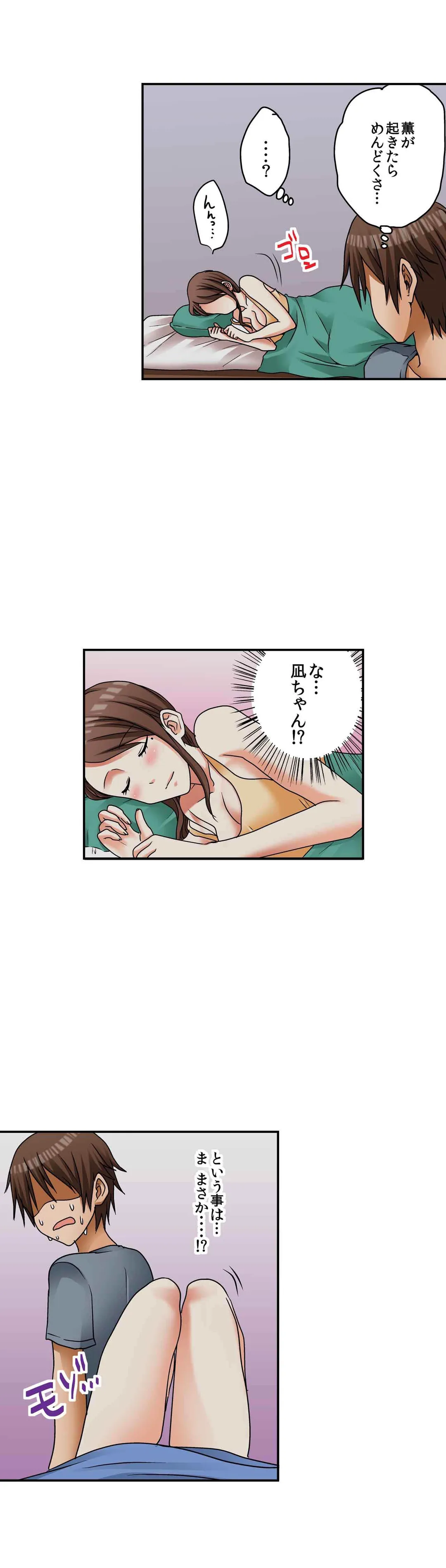 初エッチの相手は…妹！？ 第8話 - Page 6