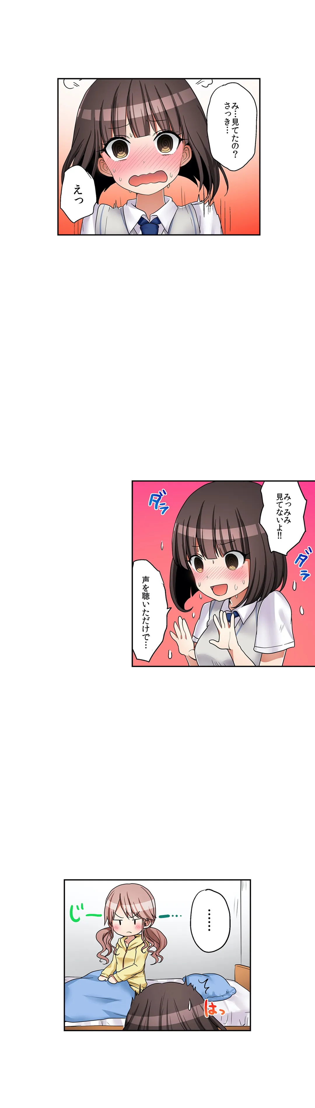 初エッチの相手は…妹！？ 第32話 - Page 6