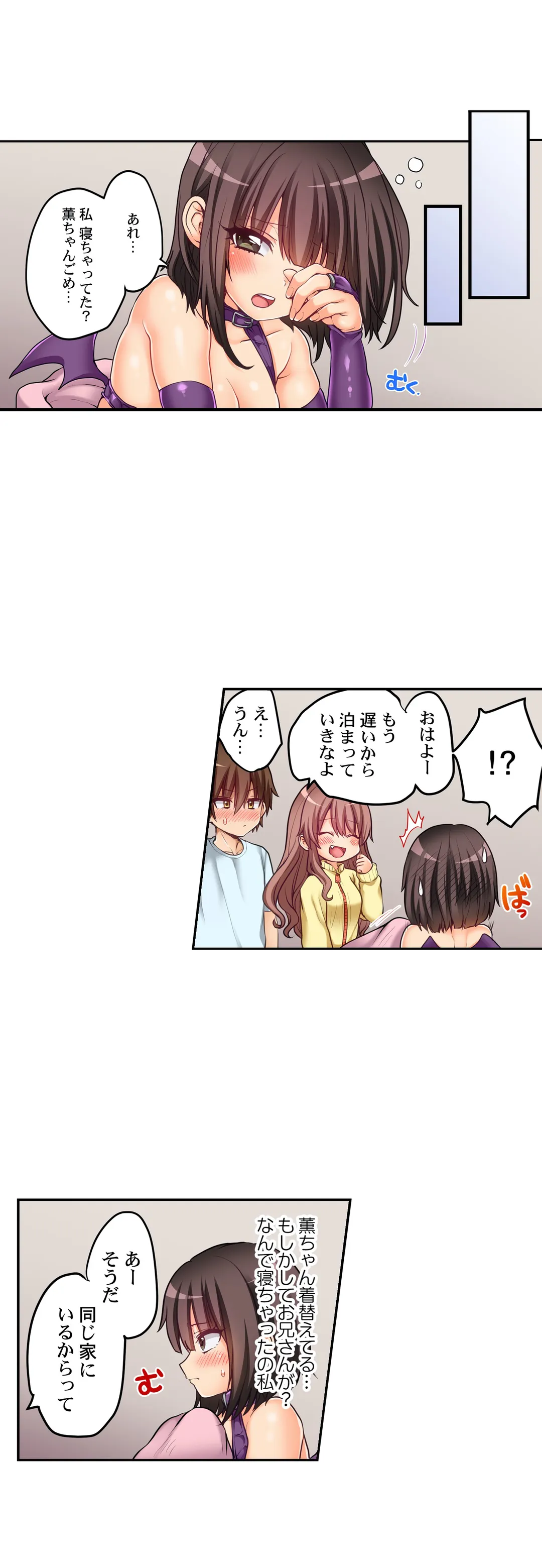 初エッチの相手は…妹！？ 第60話 - Page 15