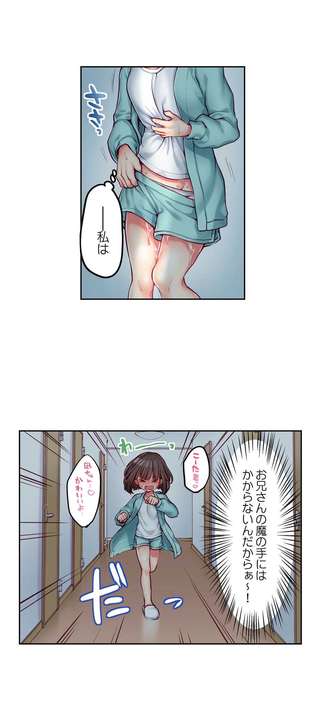 初エッチの相手は…妹！？ 第69話 - Page 13