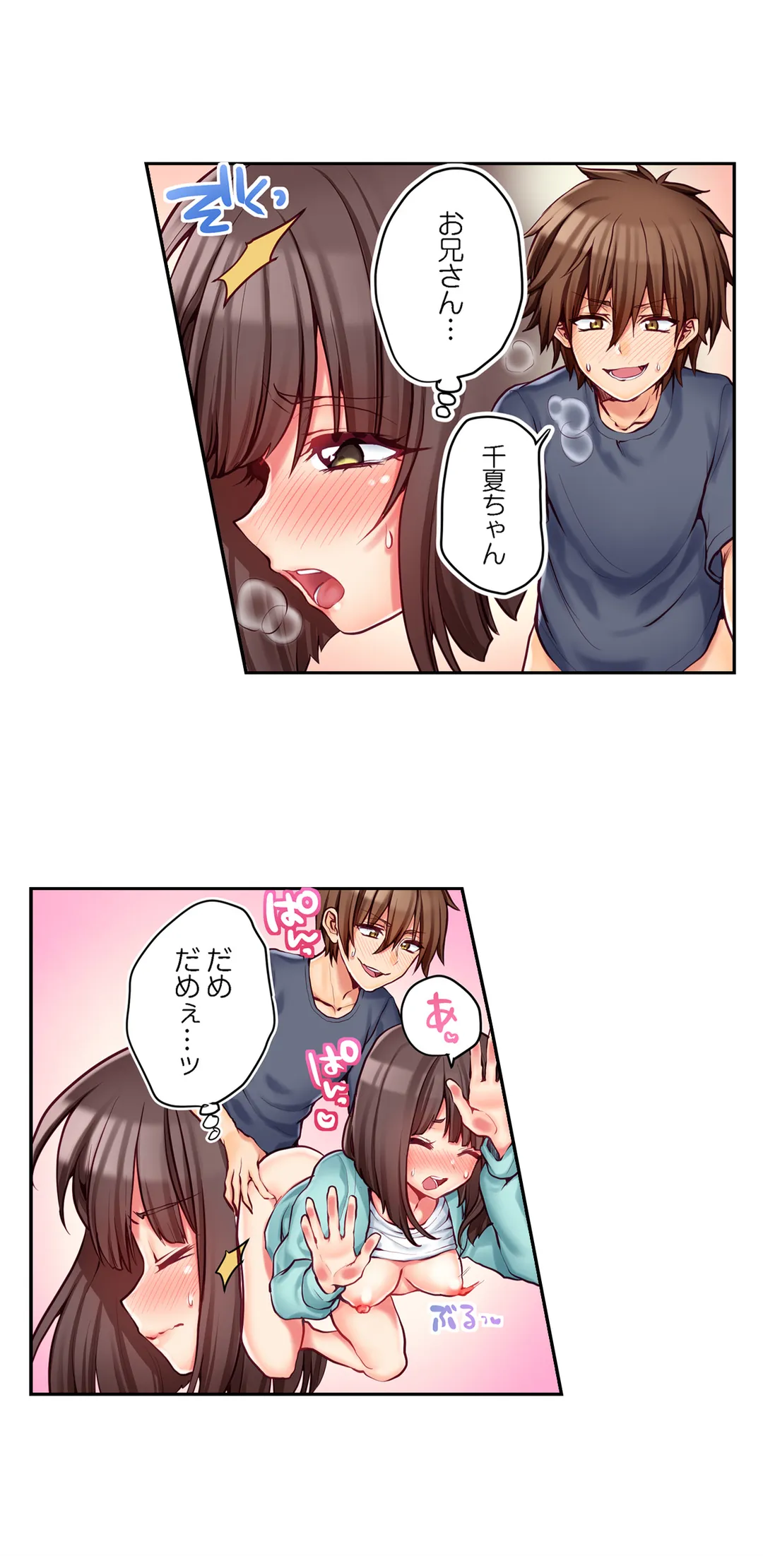 初エッチの相手は…妹！？ 第69話 - Page 5