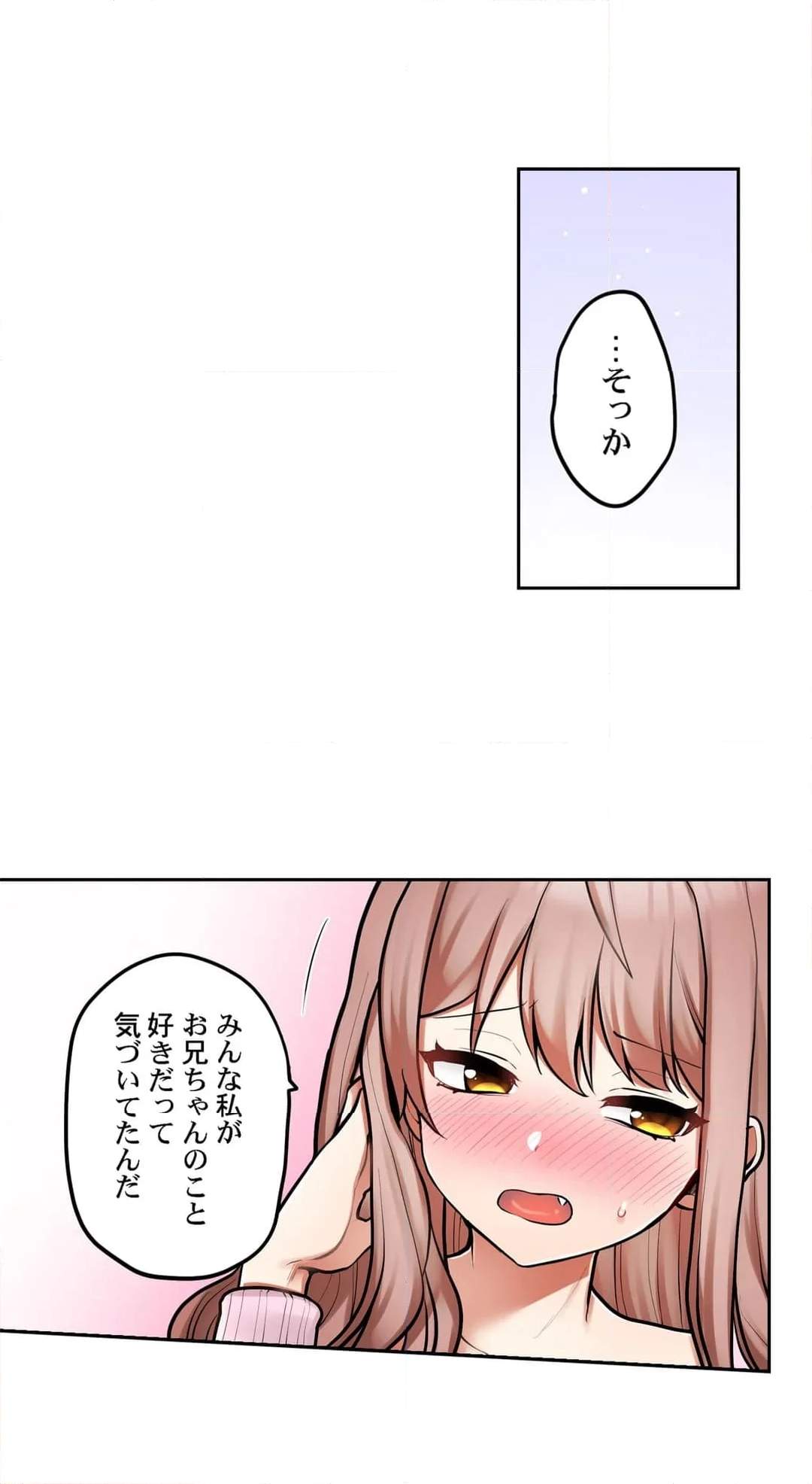 初エッチの相手は…妹！？ 第95話 - Page 14