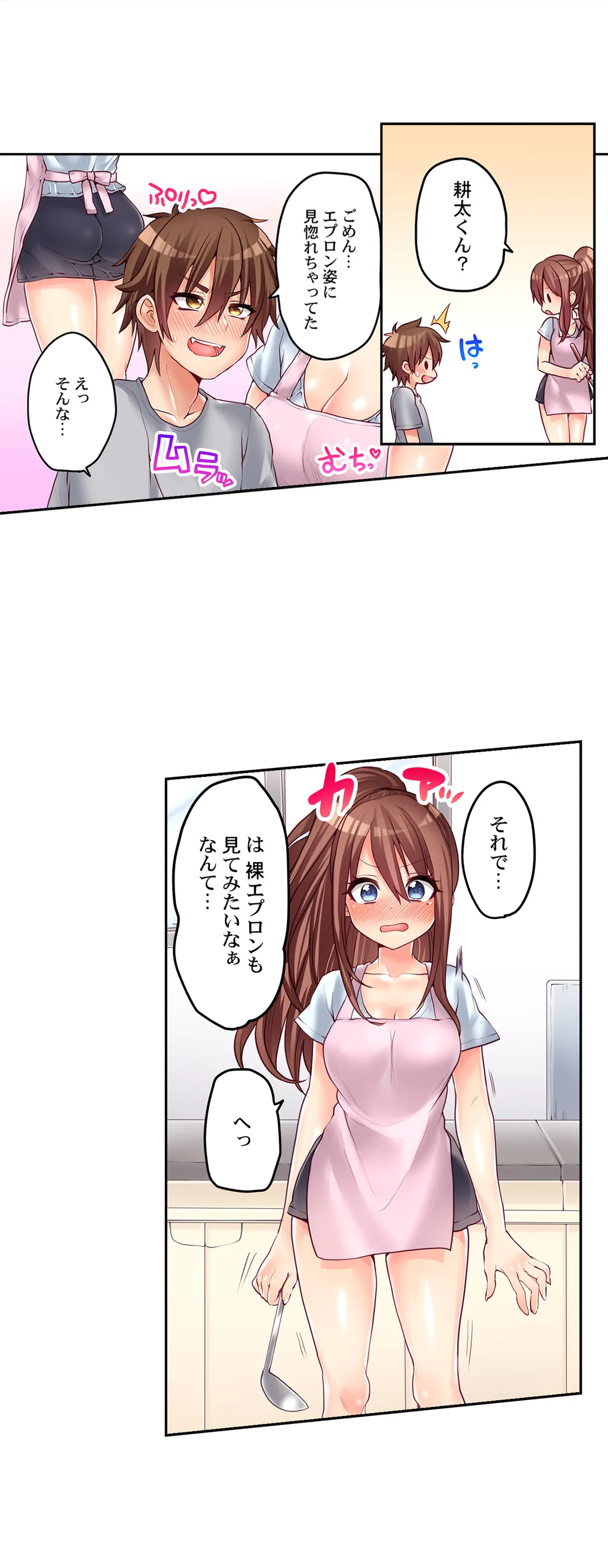 初エッチの相手は…妹！？ 第61話 - Page 6