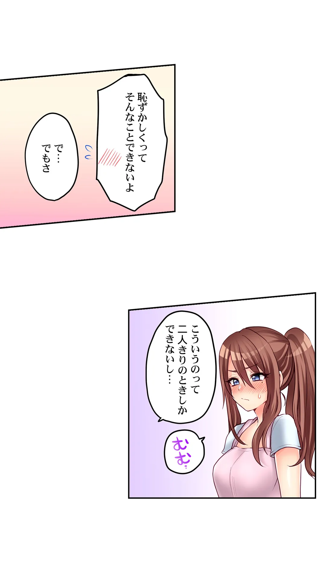 初エッチの相手は…妹！？ 第61話 - Page 7