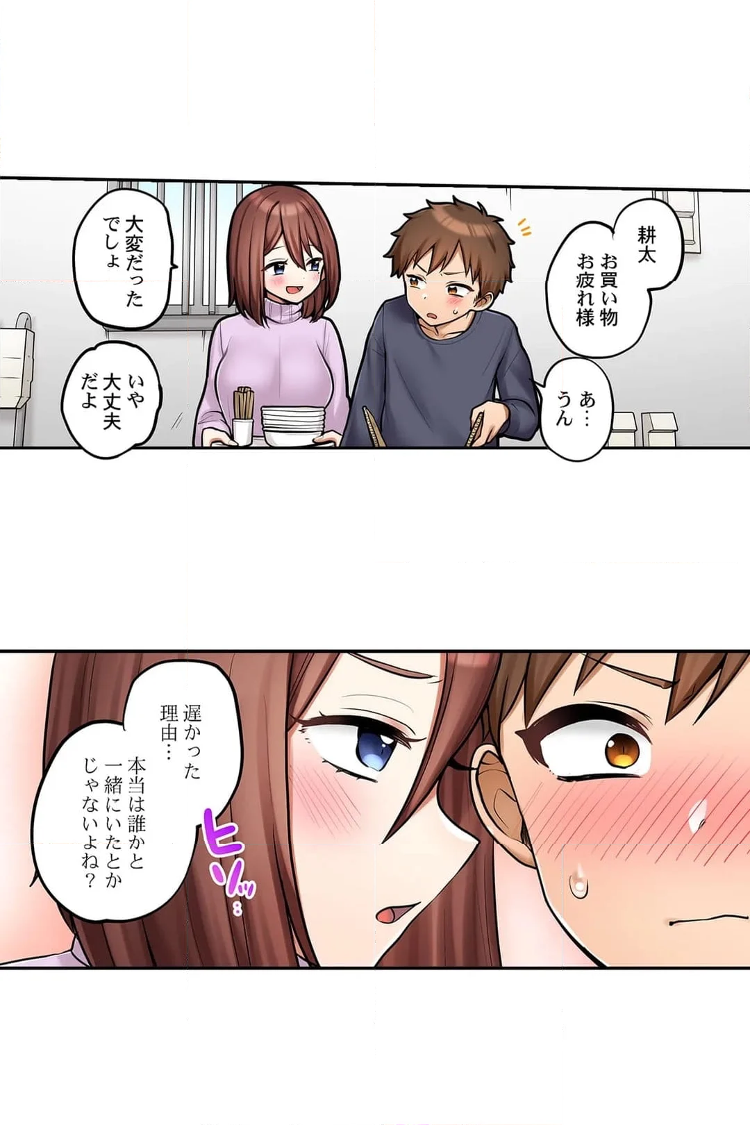 初エッチの相手は…妹！？ 第99話 - Page 15