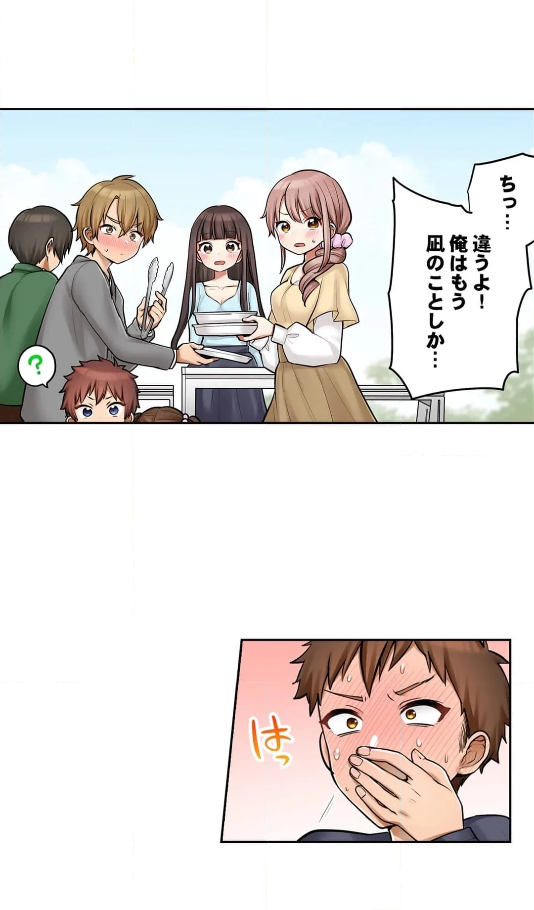 初エッチの相手は…妹！？ 第99話 - Page 16