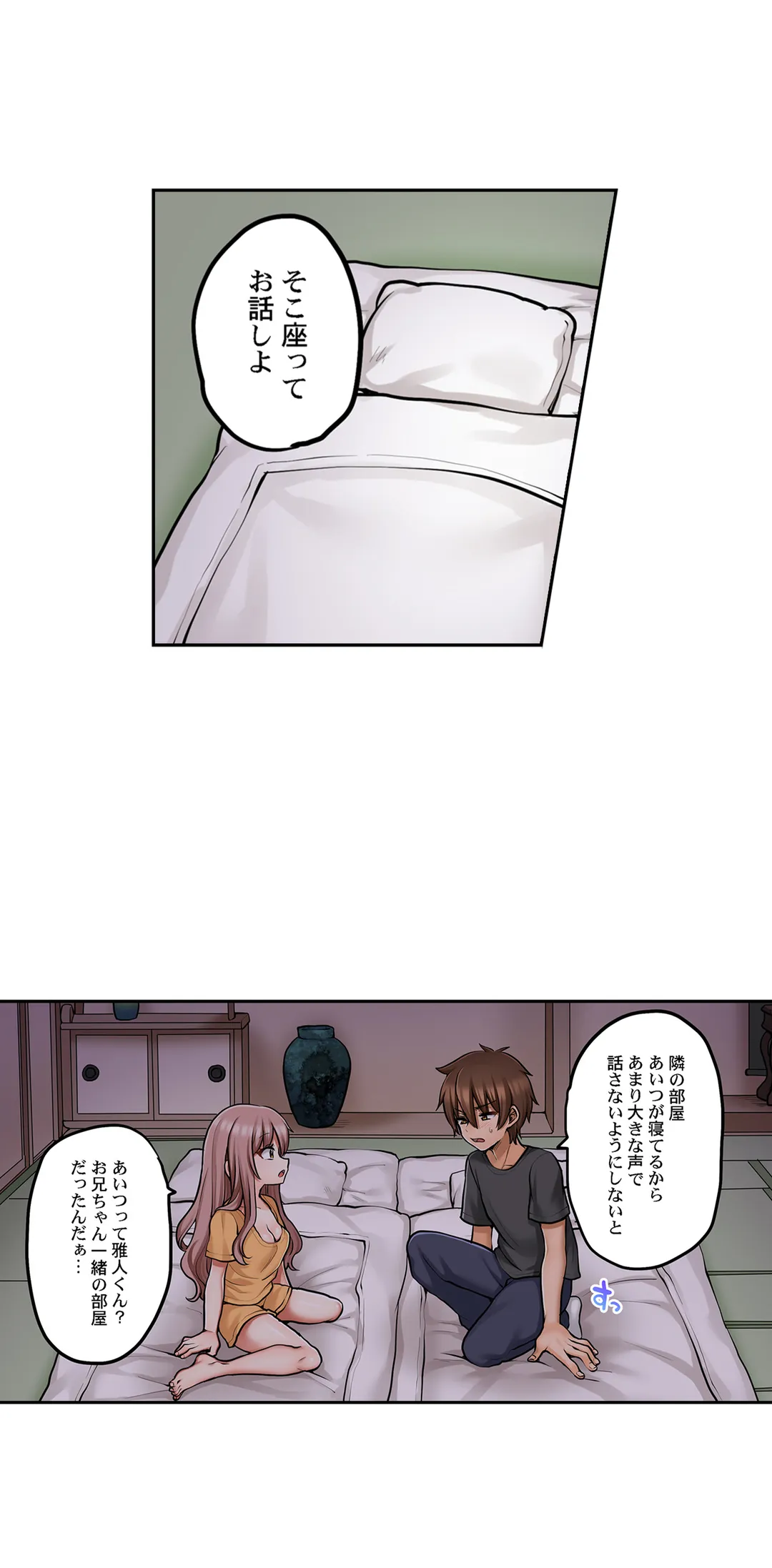 初エッチの相手は…妹！？ 第77話 - Page 3