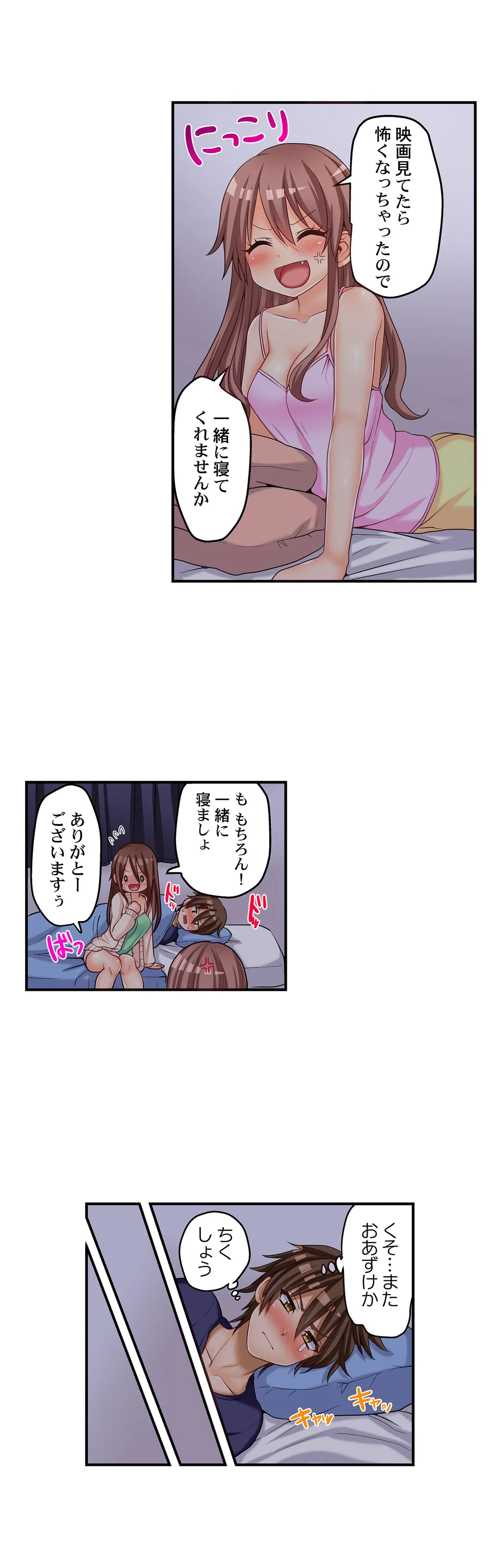 初エッチの相手は…妹！？ 第50話 - Page 4