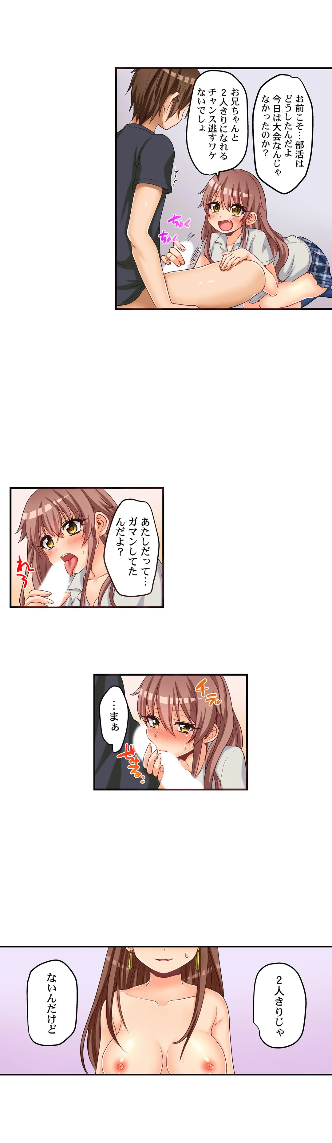 初エッチの相手は…妹！？ 第50話 - Page 10