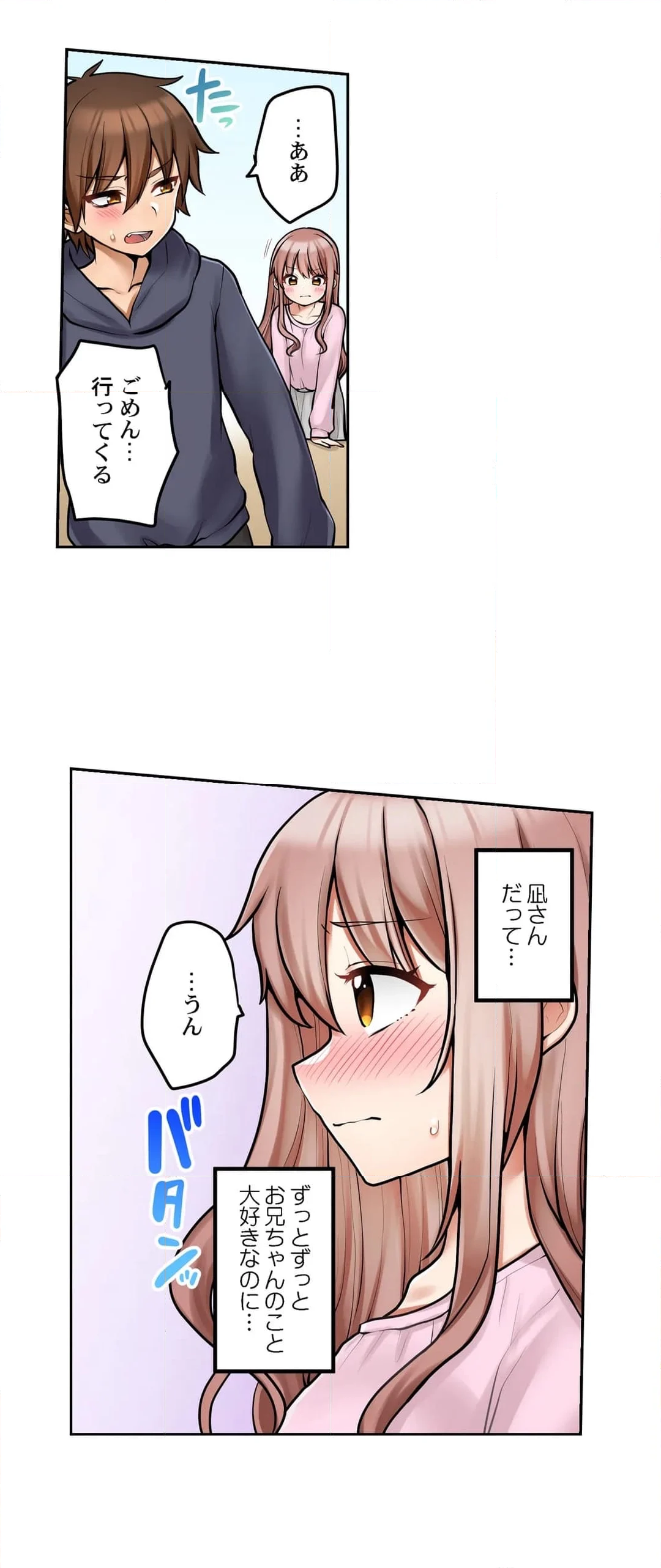 初エッチの相手は…妹！？ 第96話 - Page 3