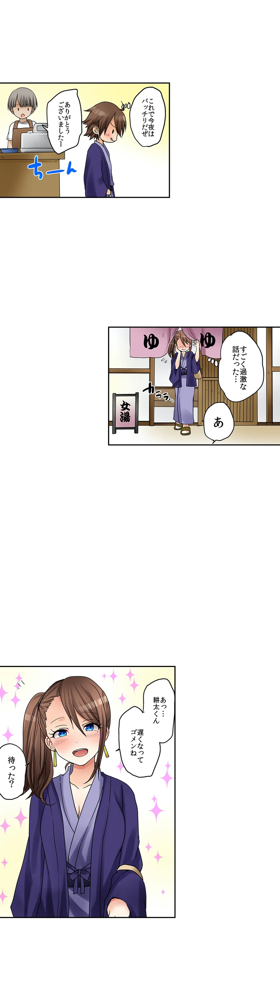 初エッチの相手は…妹！？ 第26話 - Page 16