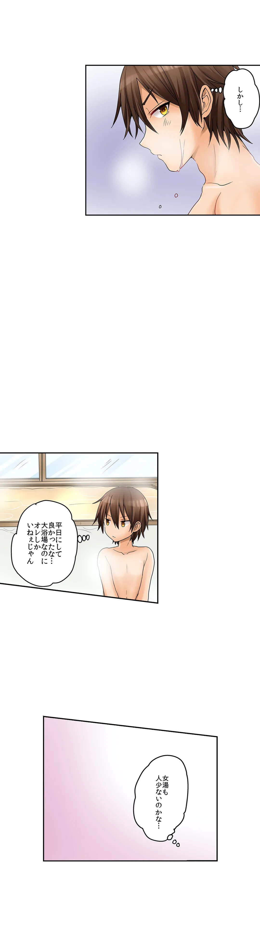 初エッチの相手は…妹！？ 第26話 - Page 7