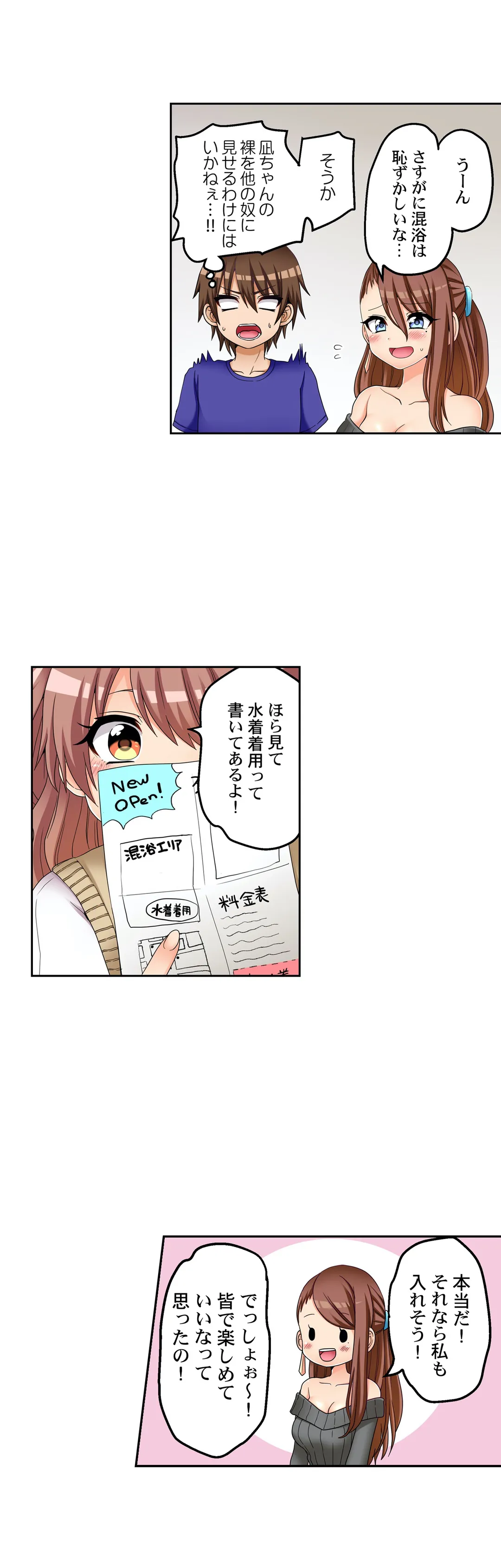 初エッチの相手は…妹！？ 第55話 - Page 4