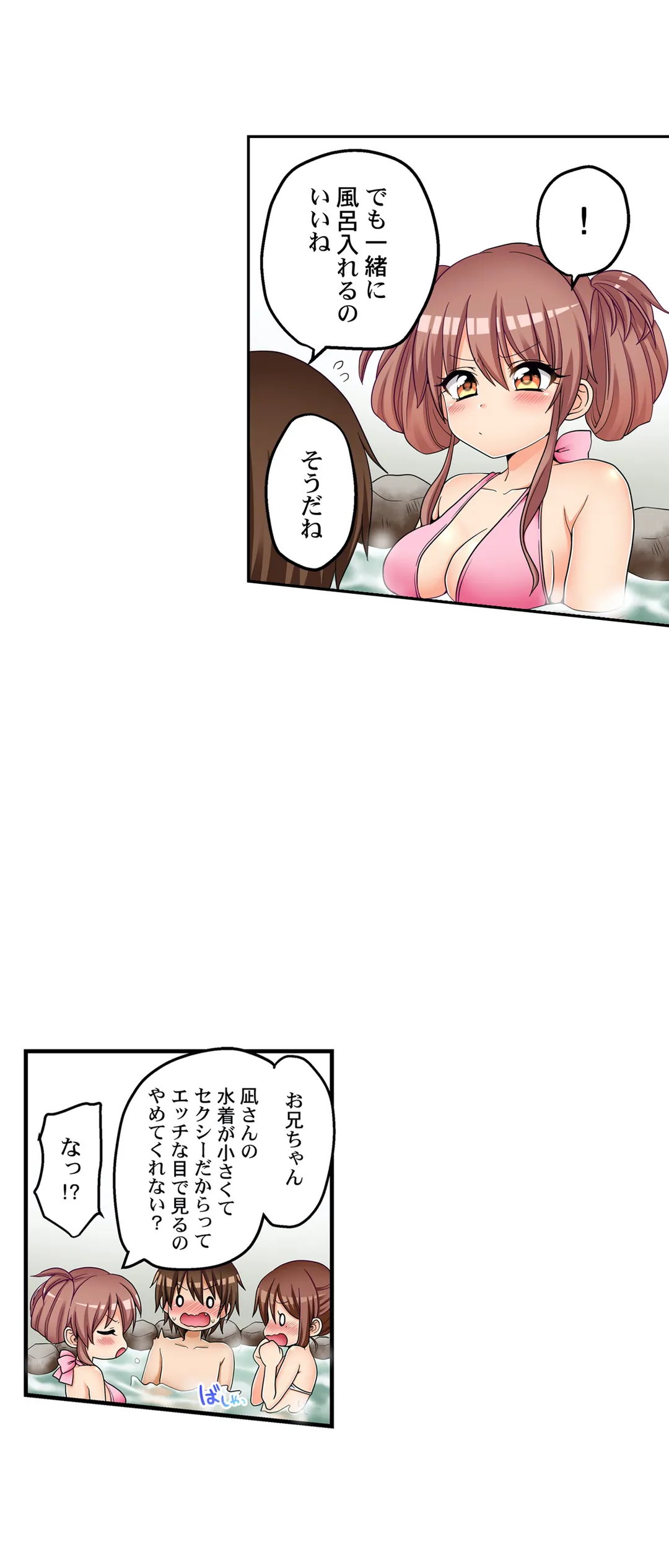 初エッチの相手は…妹！？ 第55話 - Page 10