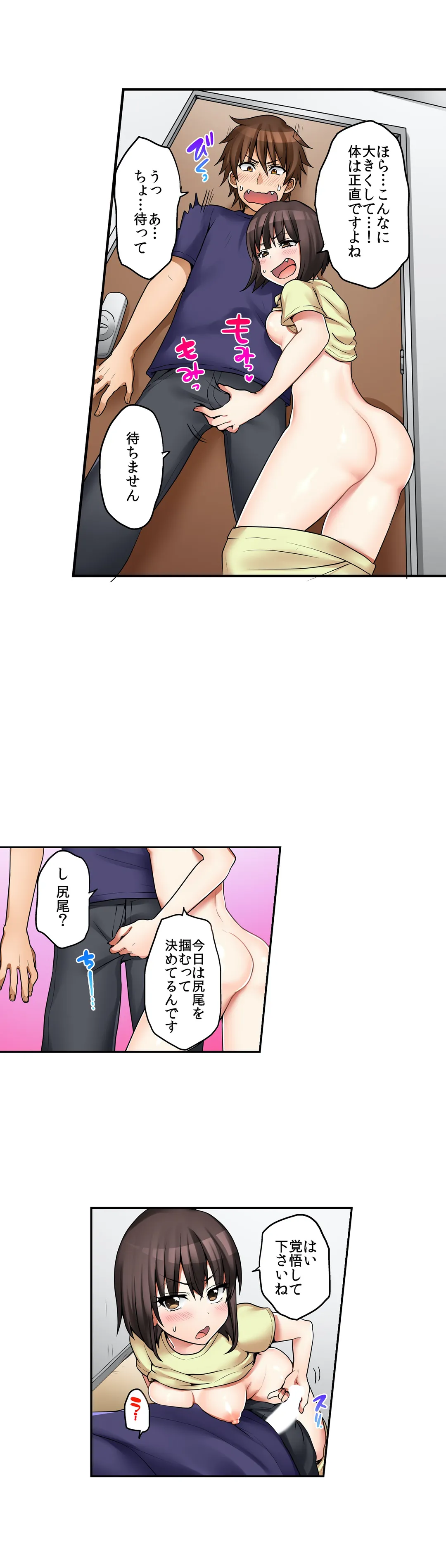 初エッチの相手は…妹！？ 第41話 - Page 11