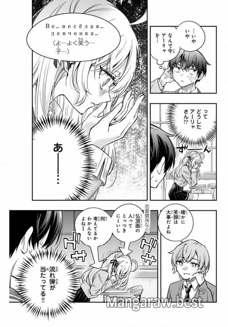 時々ボソッとロシア語でデレる隣のアーリャさん 第46話 - Page 11