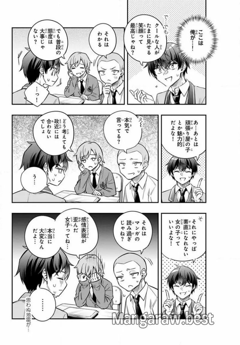 時々ボソッとロシア語でデレる隣のアーリャさん 第46話 - Page 12