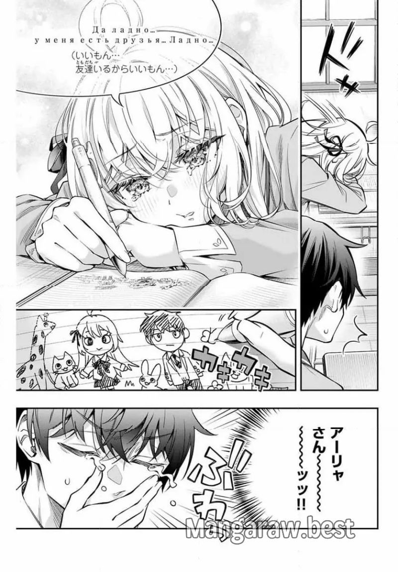 時々ボソッとロシア語でデレる隣のアーリャさん 第46話 - Page 13