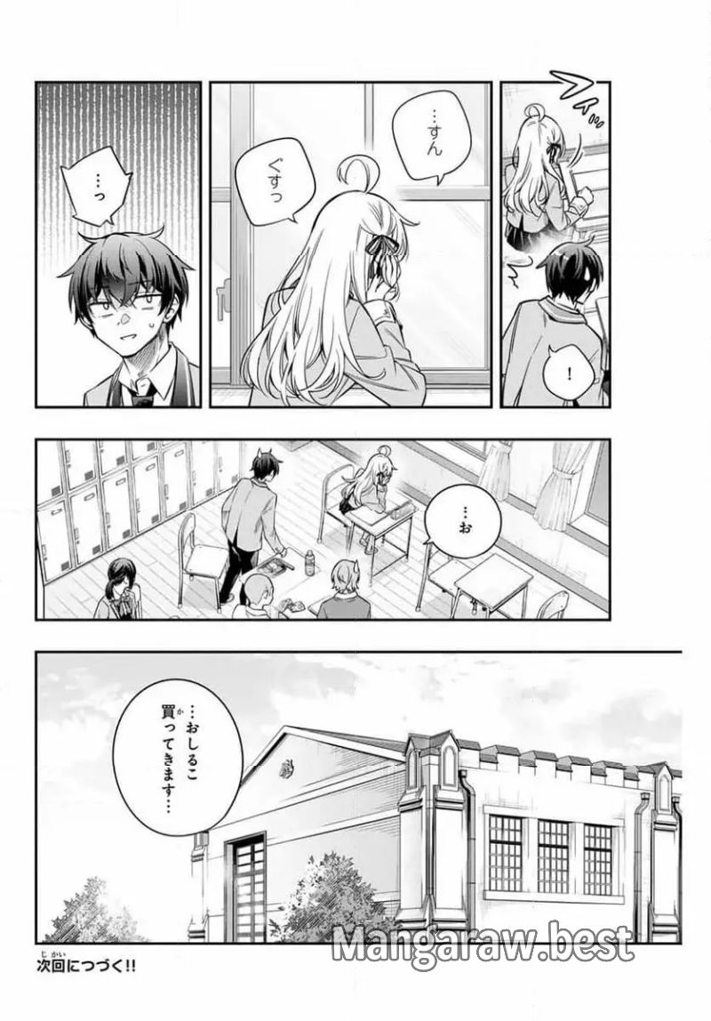 時々ボソッとロシア語でデレる隣のアーリャさん 第46話 - Page 16