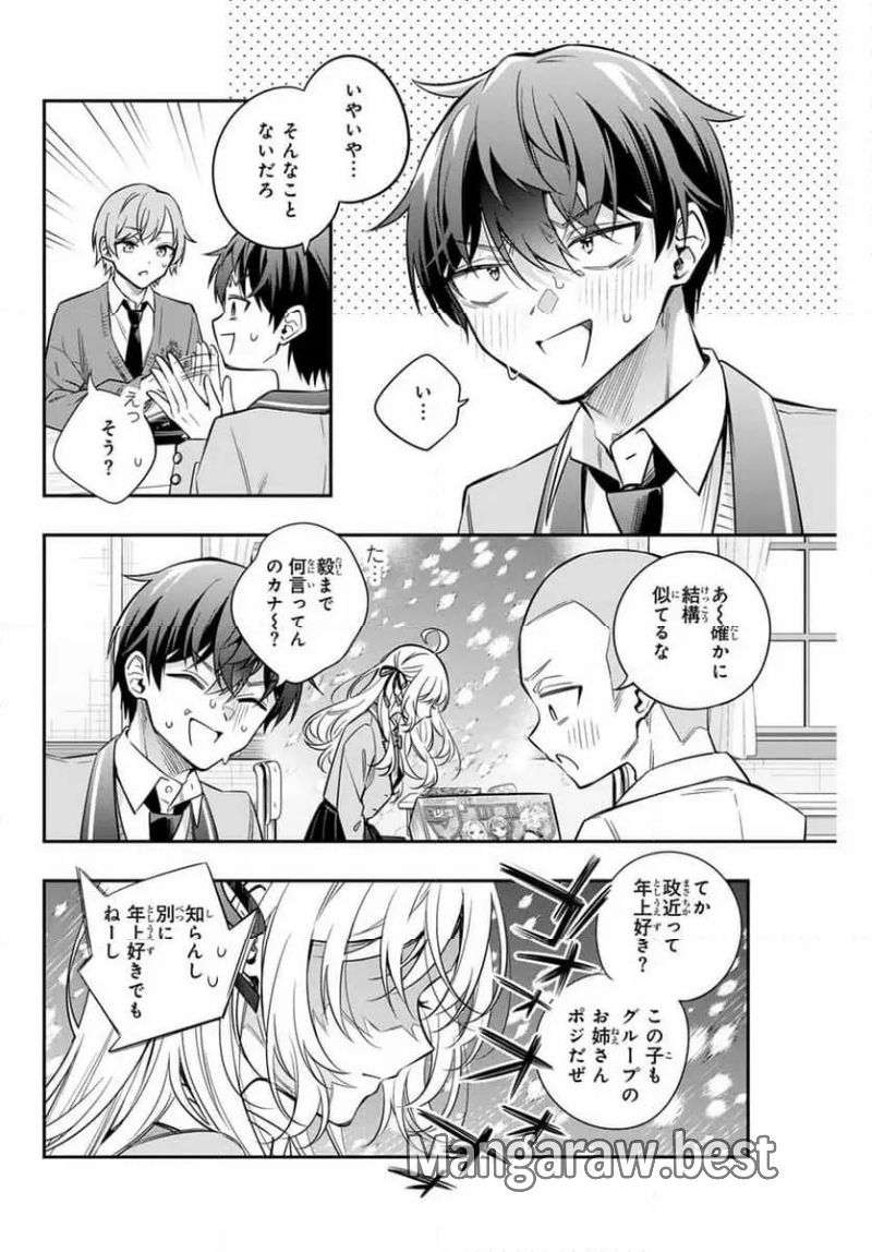 時々ボソッとロシア語でデレる隣のアーリャさん 第46話 - Page 2