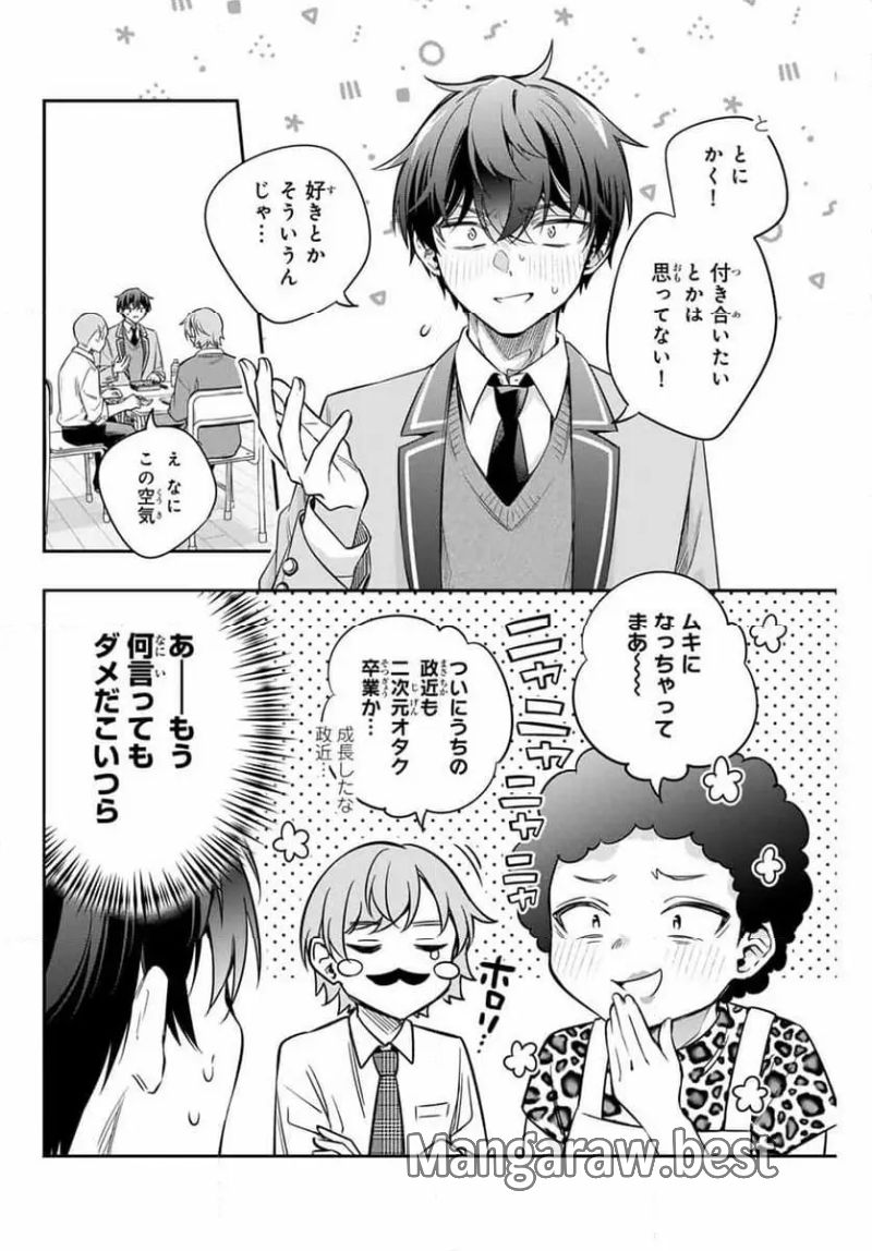 時々ボソッとロシア語でデレる隣のアーリャさん 第46話 - Page 6