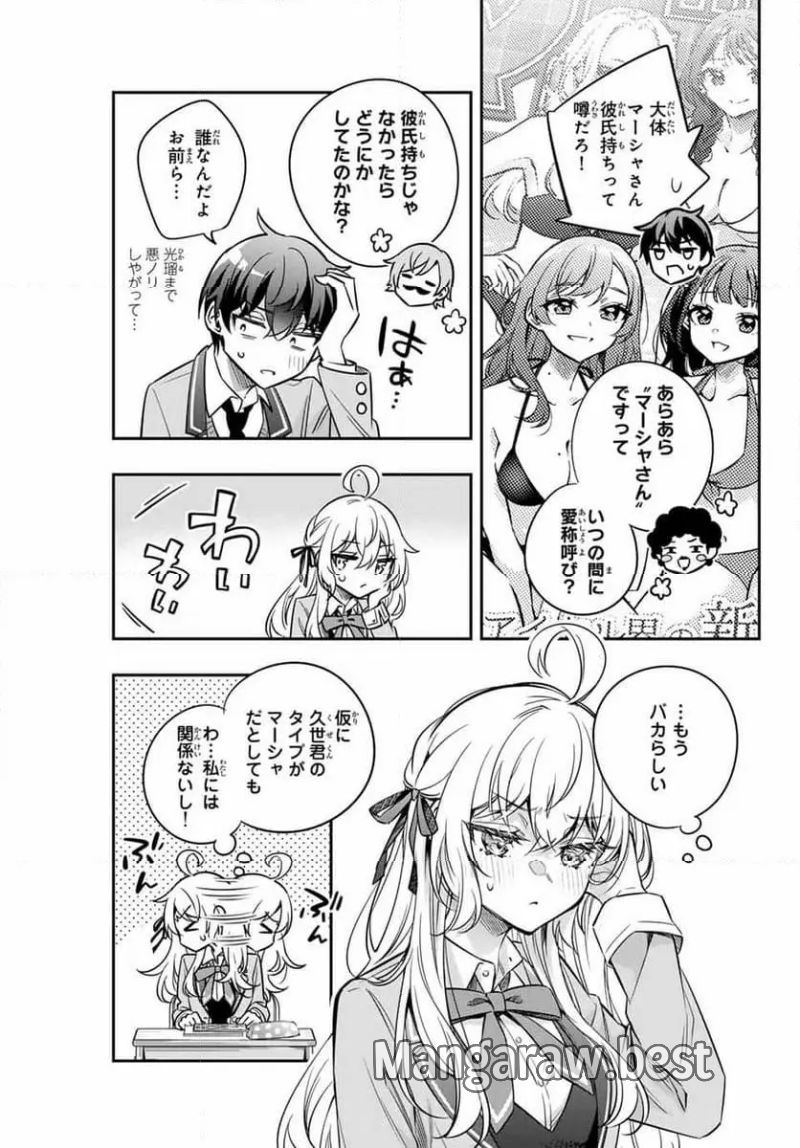 時々ボソッとロシア語でデレる隣のアーリャさん 第46話 - Page 7