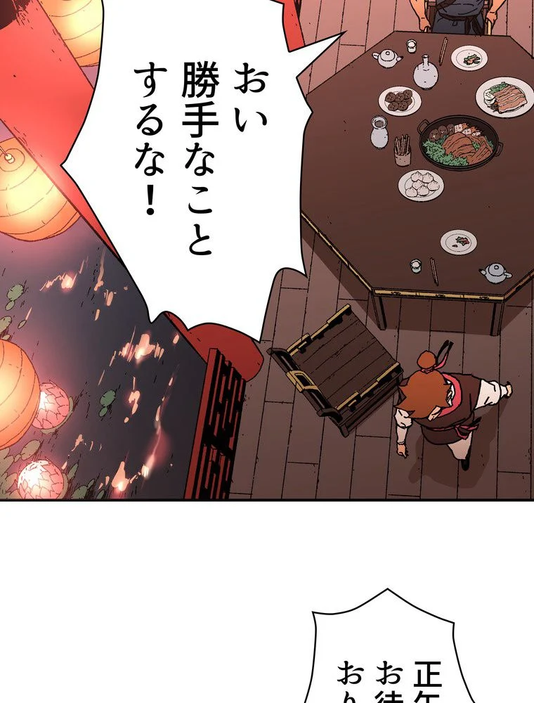 父無双 第106話 - Page 58