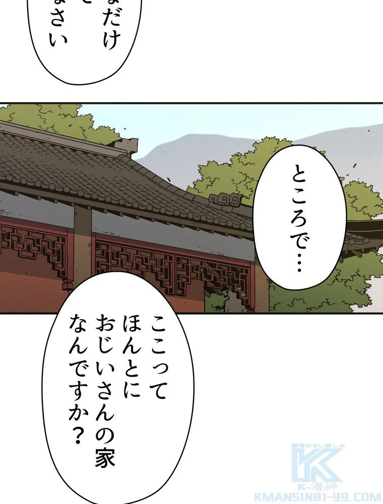 父無双 第115話 - Page 11