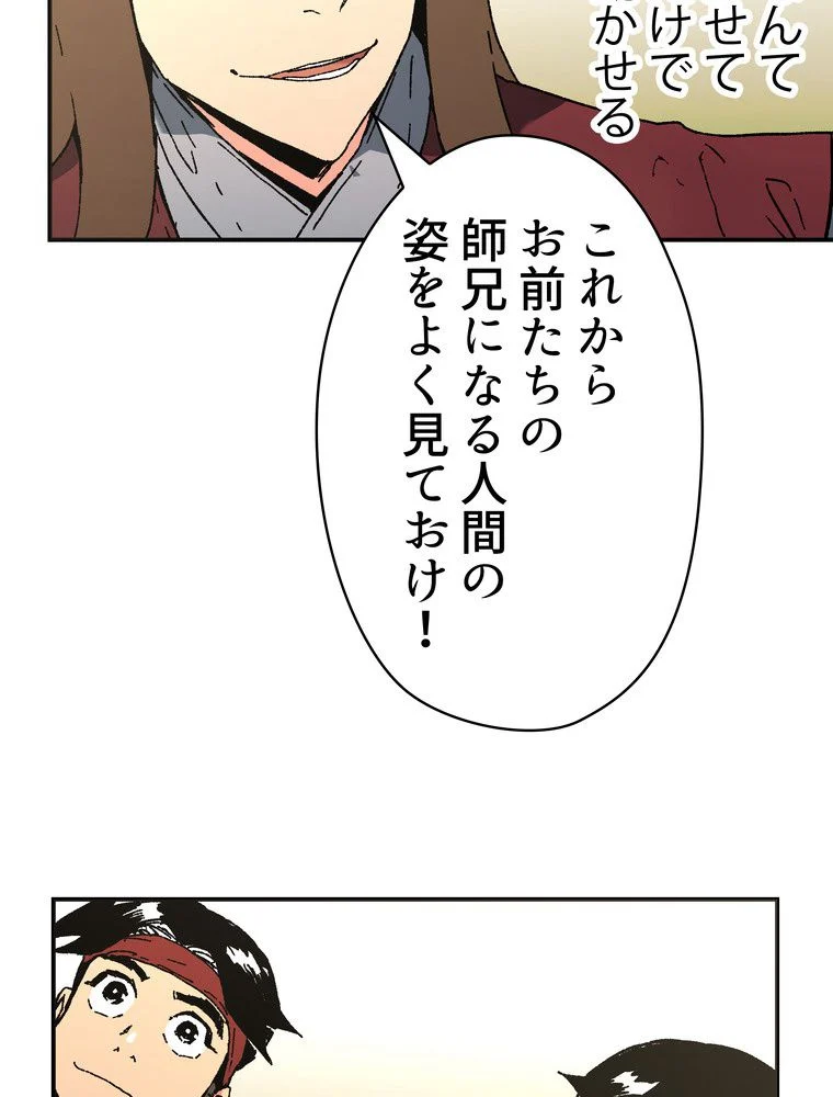 父無双 第79話 - Page 16