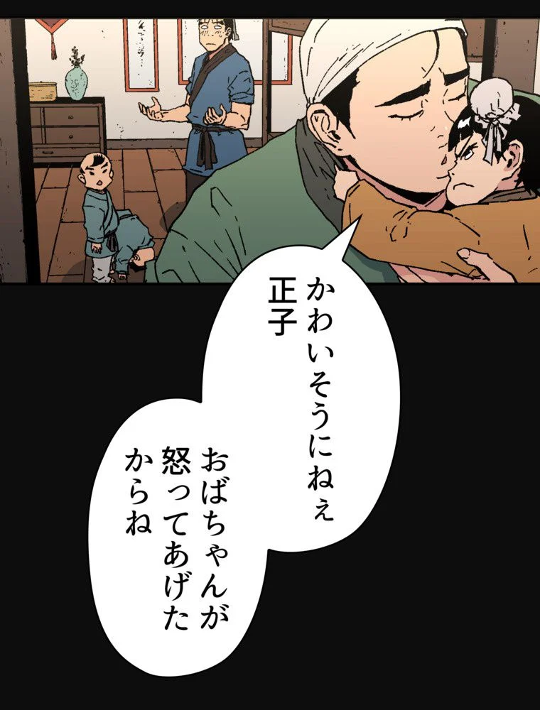 父無双 第63話 - Page 12