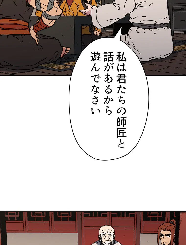 父無双 第116話 - Page 6