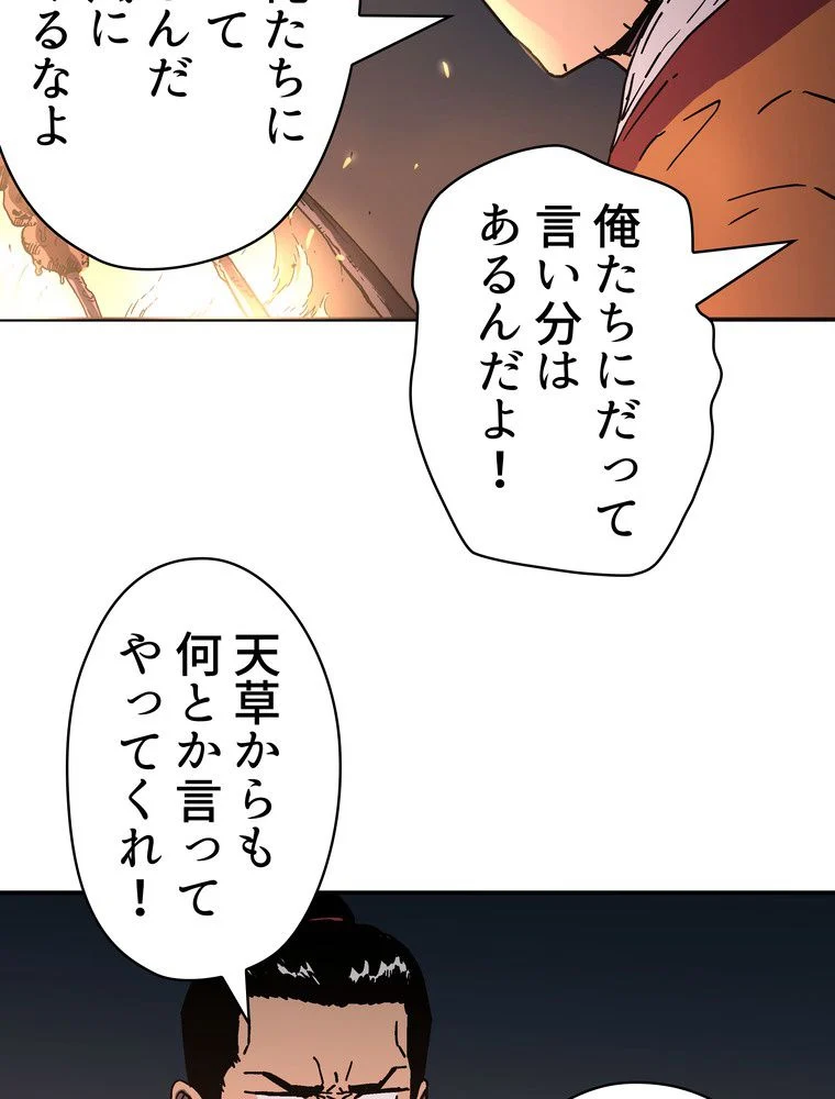 父無双 第116話 - Page 52