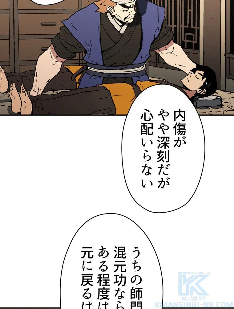 父無双 第91話 - Page 17