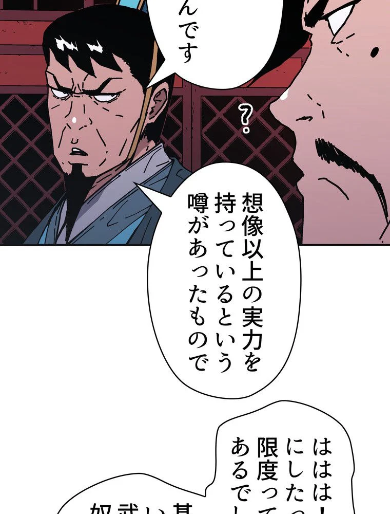 父無双 第121話 - Page 73