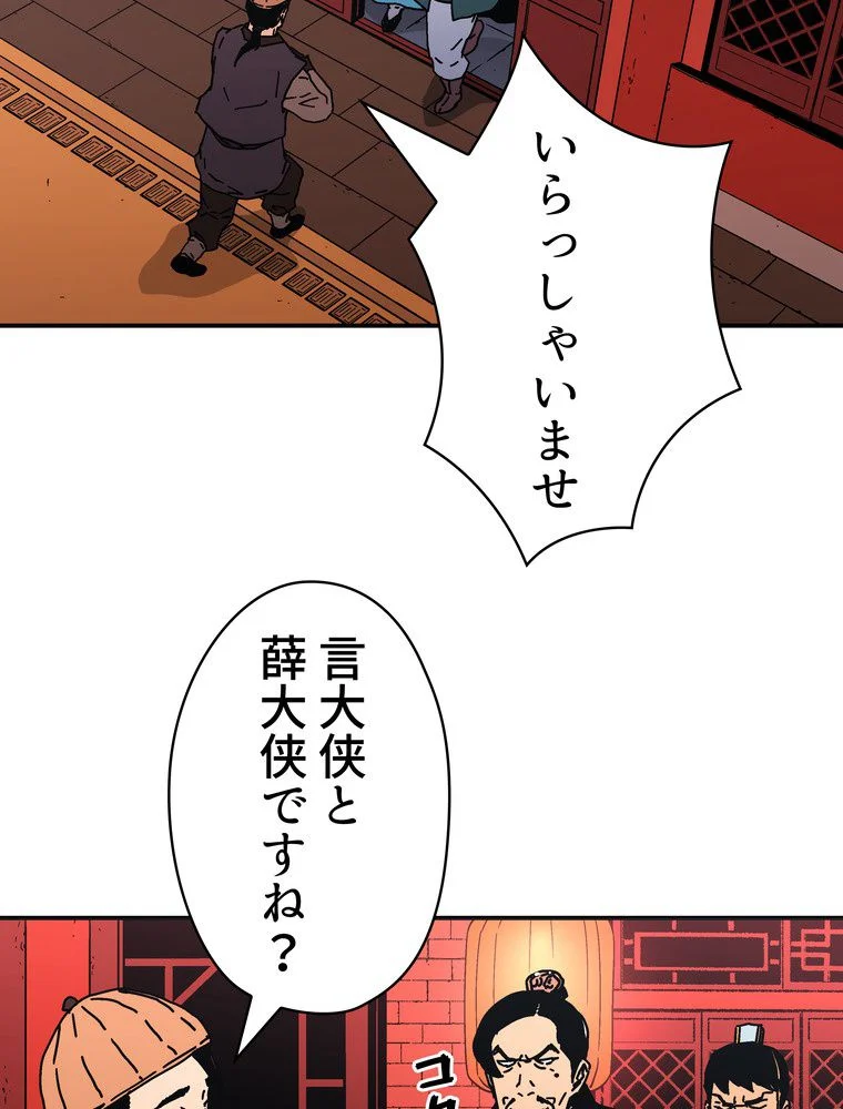 父無双 第121話 - Page 81