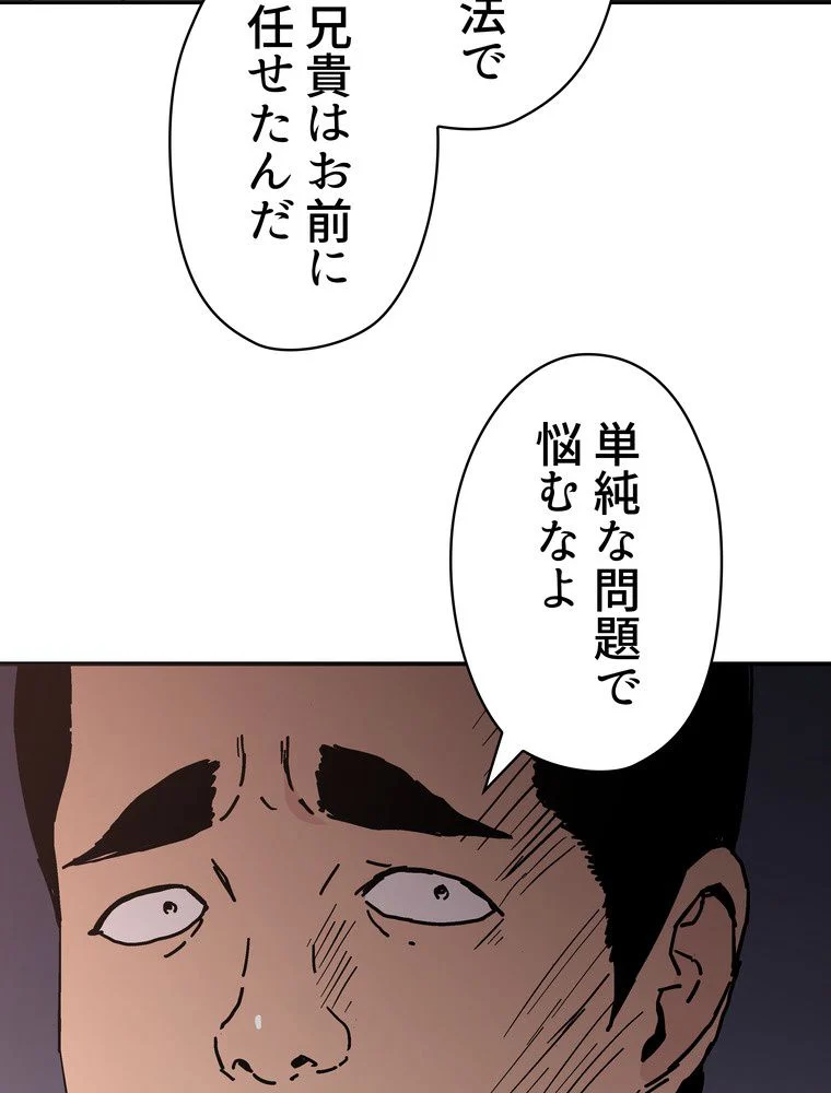 父無双 第147話 - Page 105