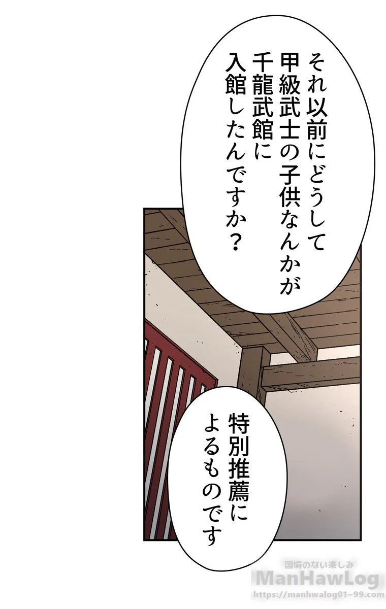 父無双 第39話 - Page 59