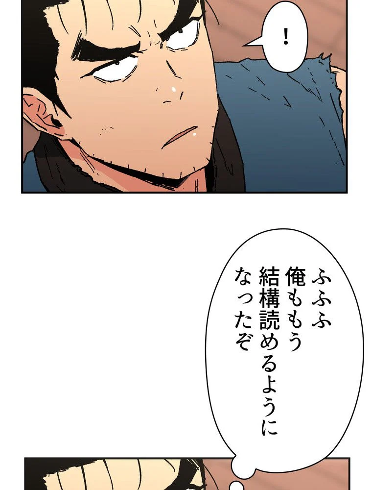 父無双 第74話 - Page 73