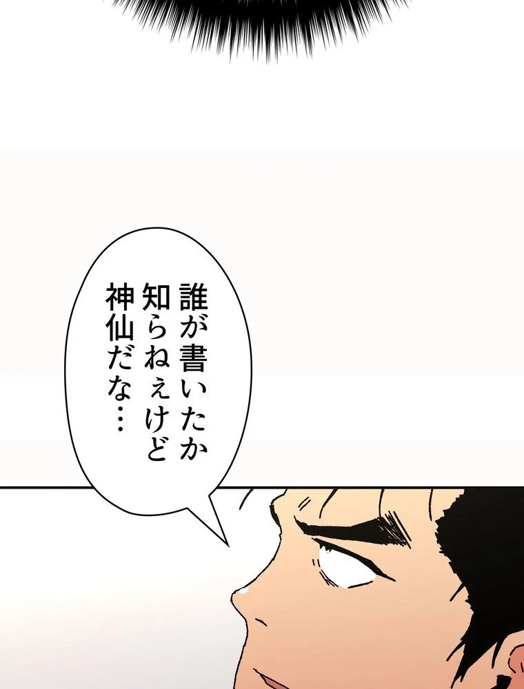 父無双 第74話 - Page 78