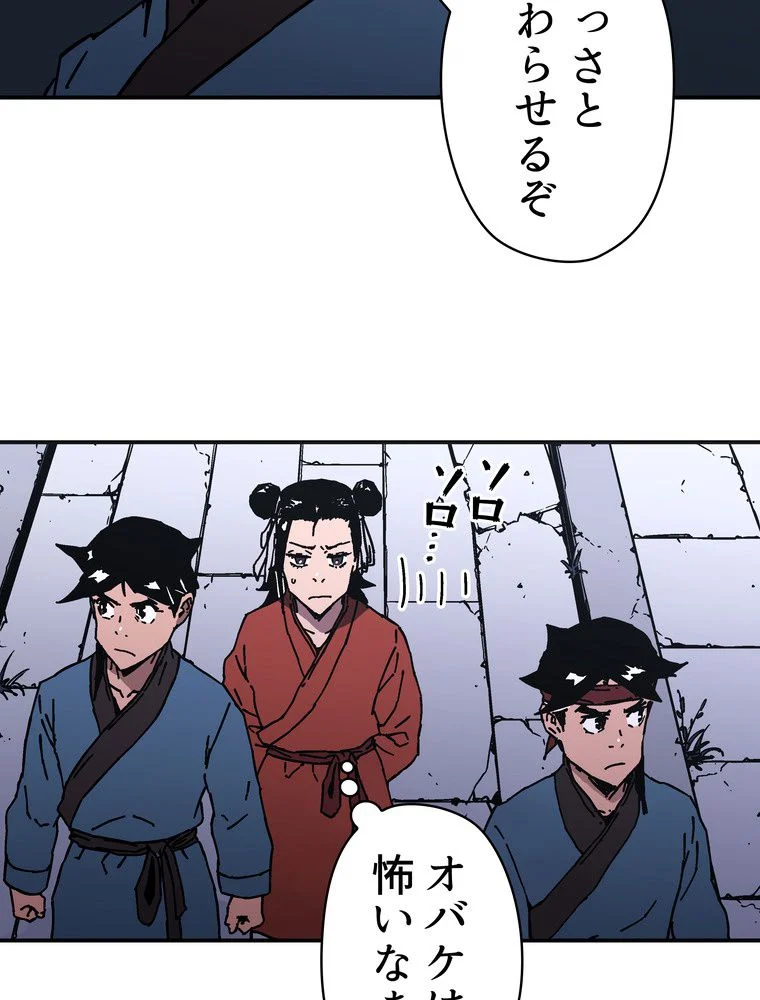 父無双 第132話 - Page 73