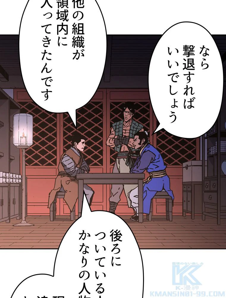 父無双 第161話 - Page 5