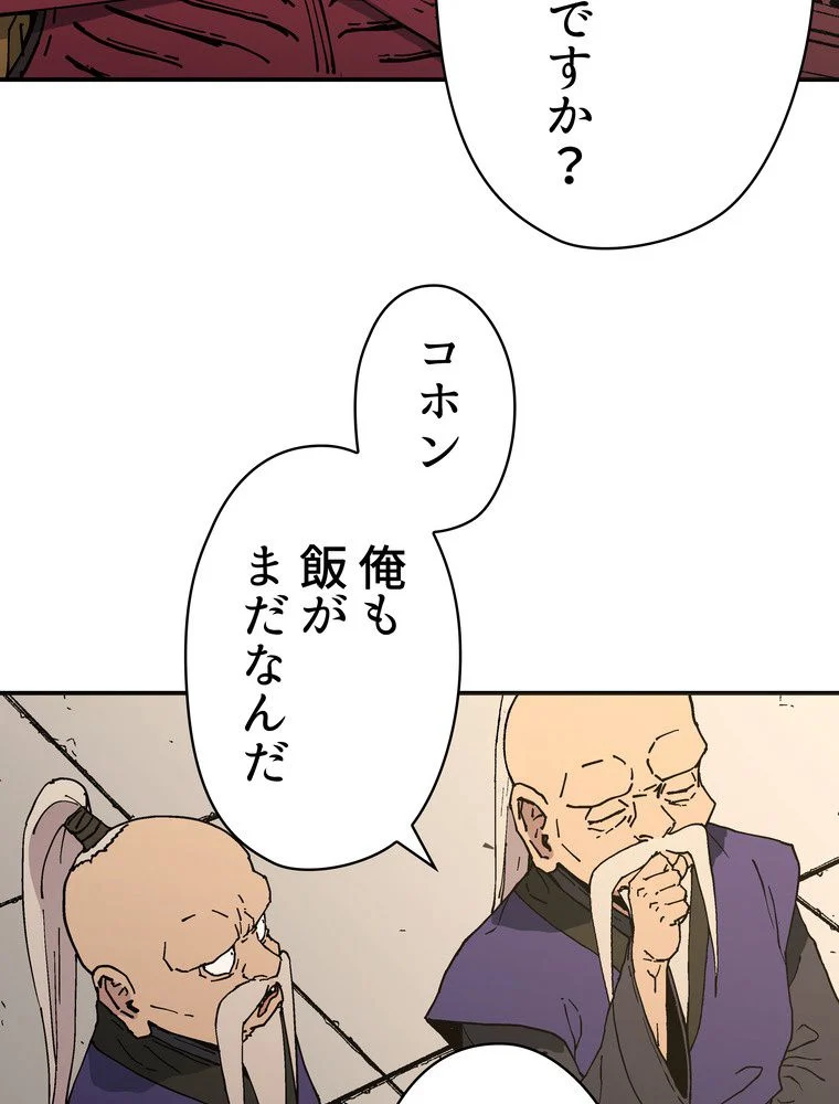 父無双 第100話 - Page 69