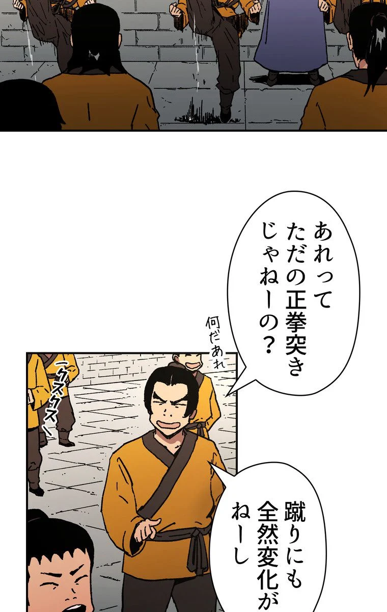 父無双 第36話 - Page 30