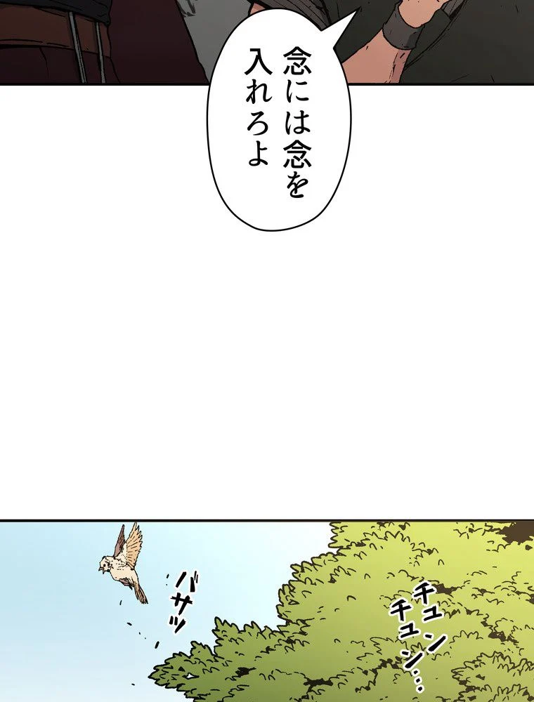 父無双 第97話 - Page 31