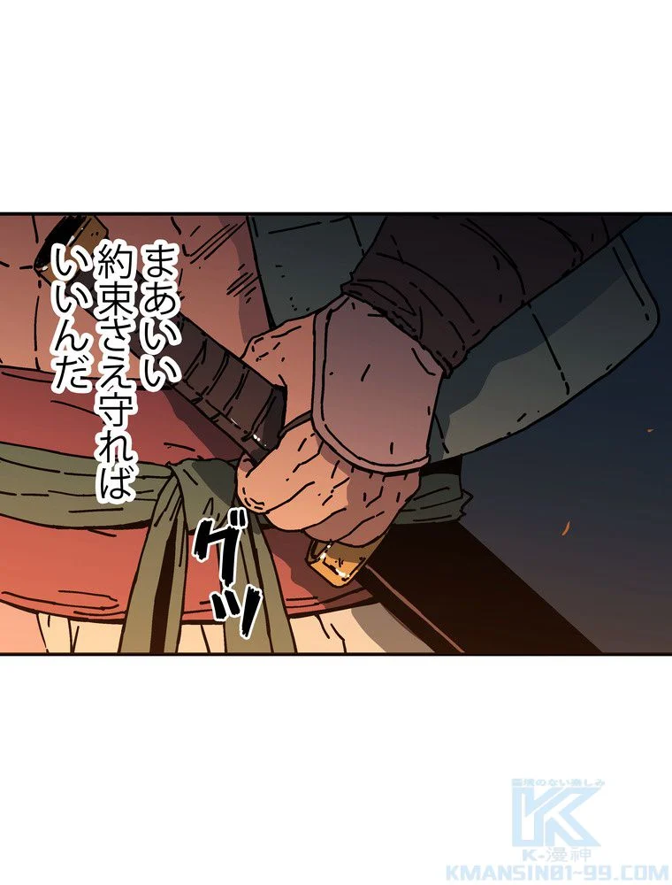 父無双 第117話 - Page 80