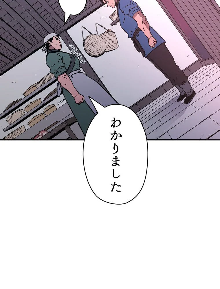 父無双 第80話 - Page 45