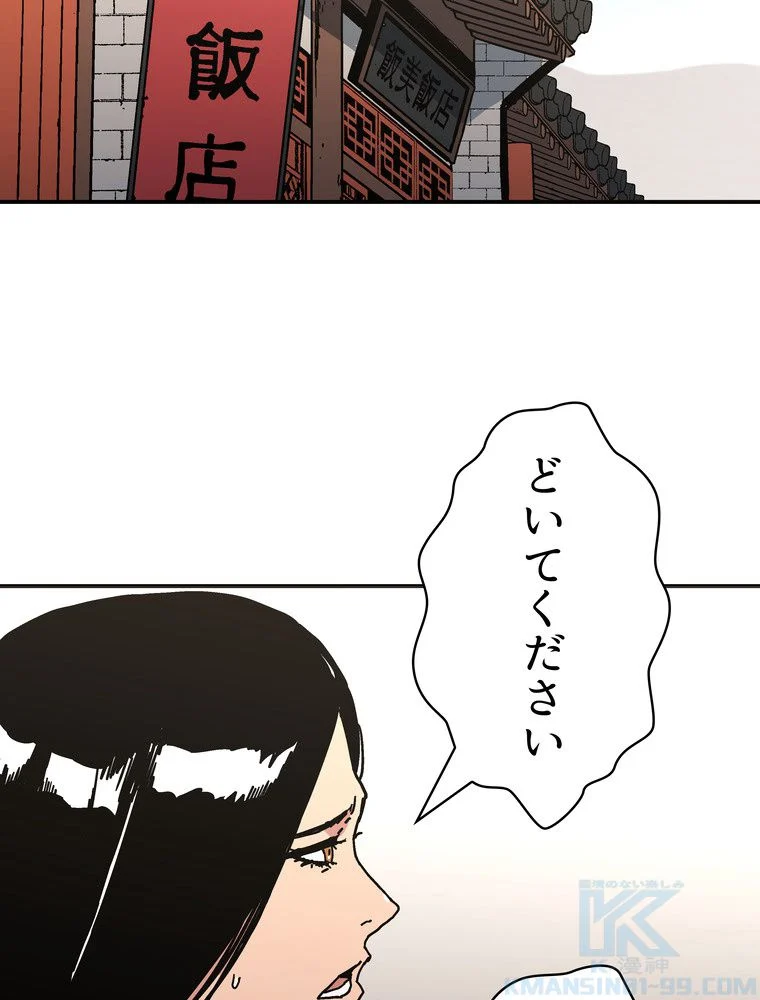 父無双 第159話 - Page 56