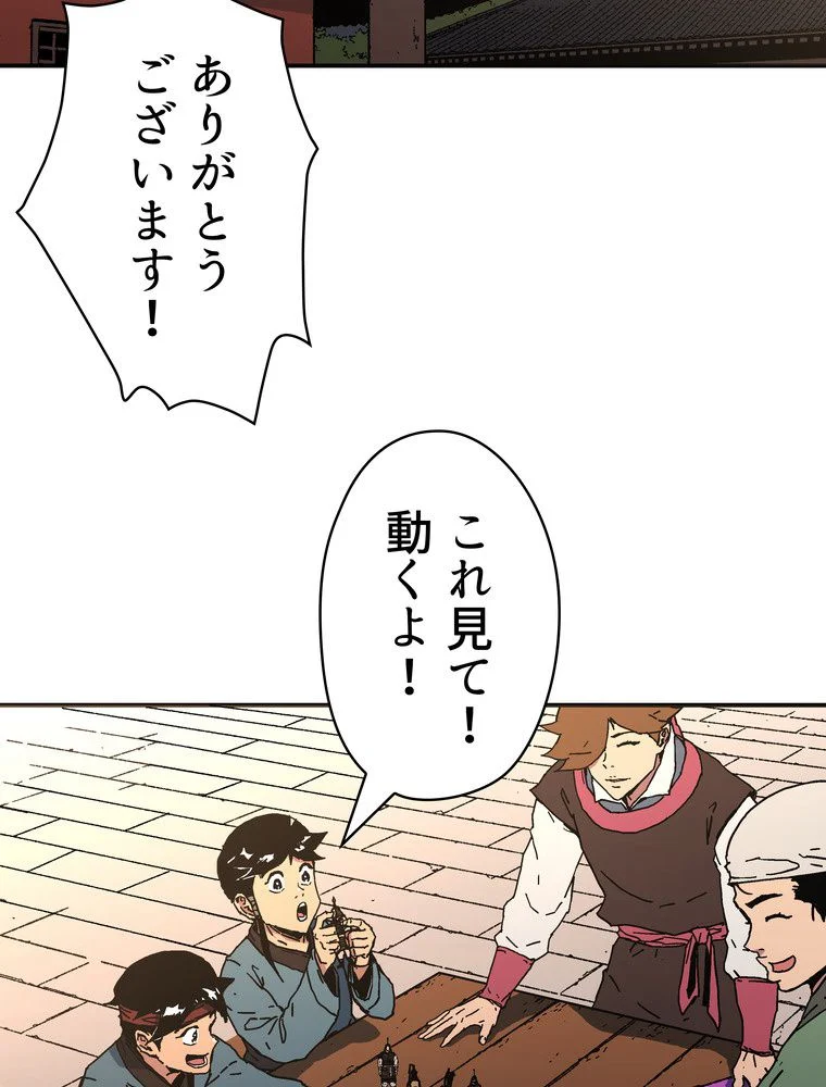 父無双 第104話 - Page 4