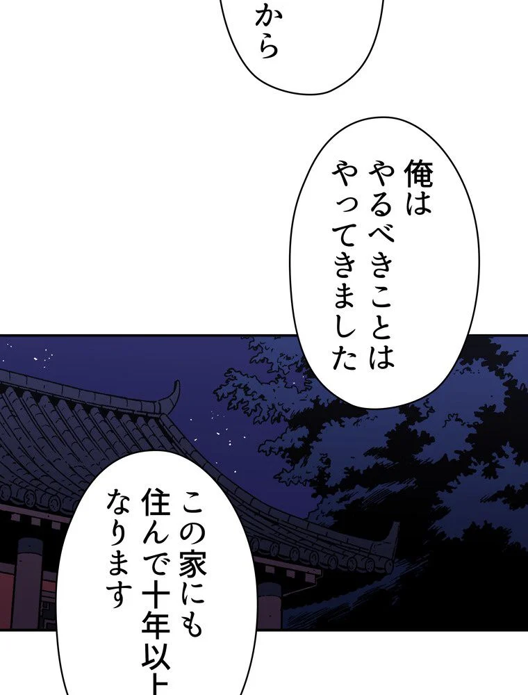 父無双 第93話 - Page 66